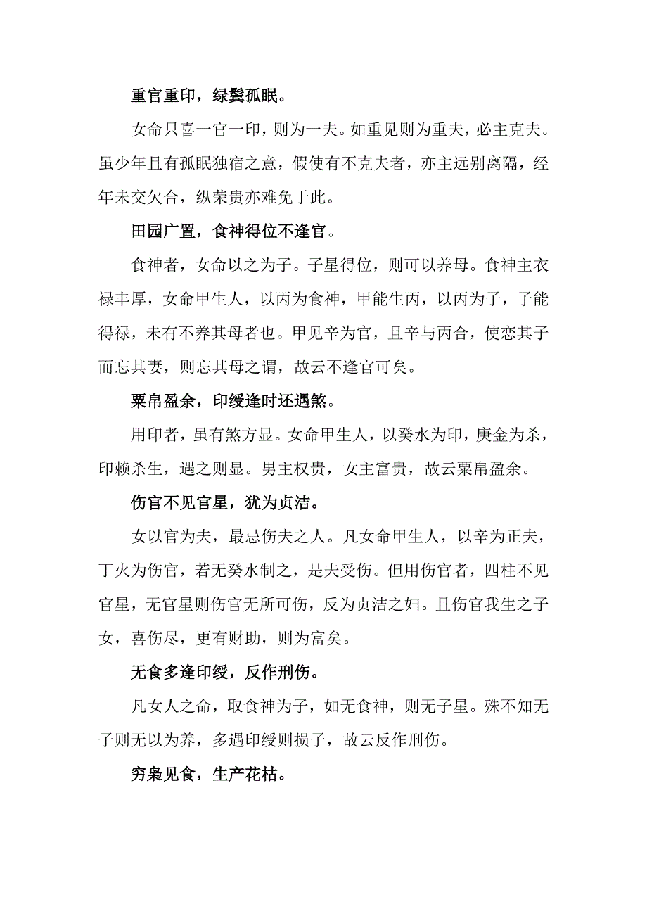 女命以柔为本,以刚为刑,以清为奇,以浊为贱八字之刚柔清浊宜细辩之.doc_第4页