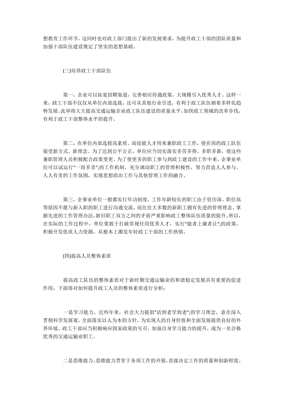 新时期下如何加强交通运输企事业单位政工队伍的建设_第3页