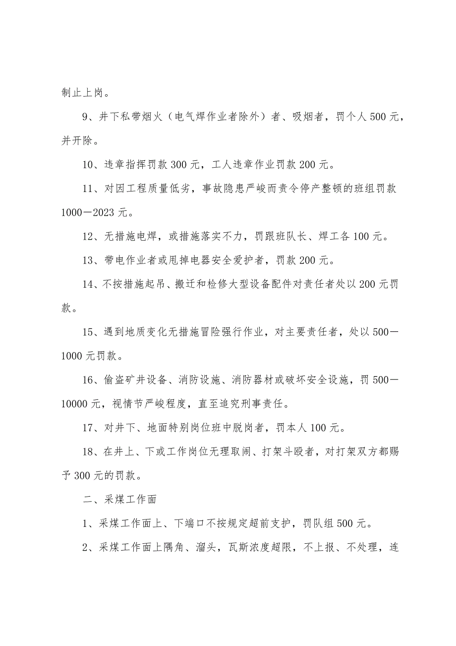 山西昔阳丰汇乐平煤业有限公司安全奖罚制度.docx_第2页