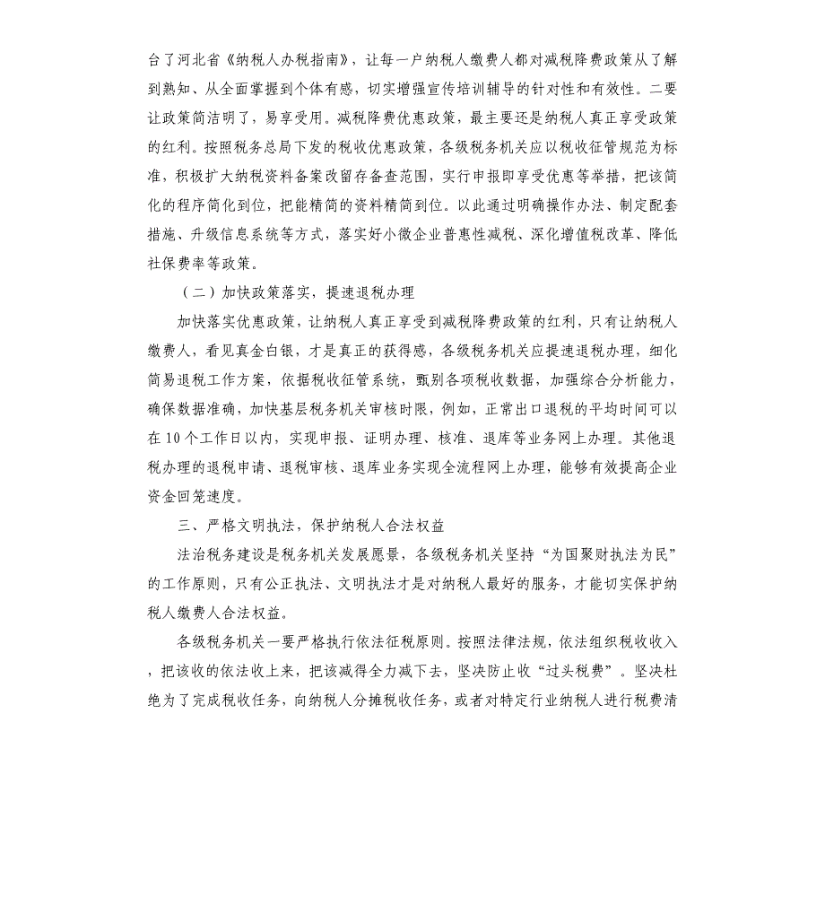 新形势下税务部门进一步优化营商环境、激发市场主体活力的重点举措研究_第3页