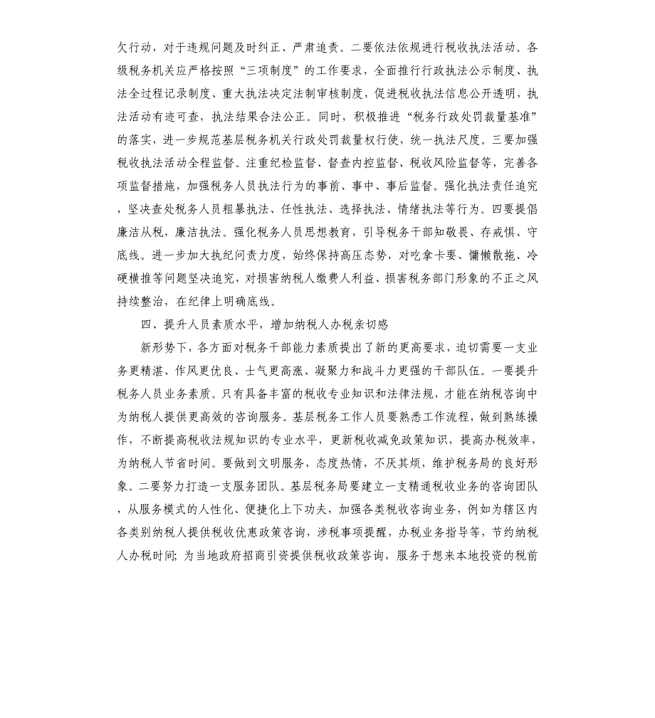 新形势下税务部门进一步优化营商环境、激发市场主体活力的重点举措研究_第4页