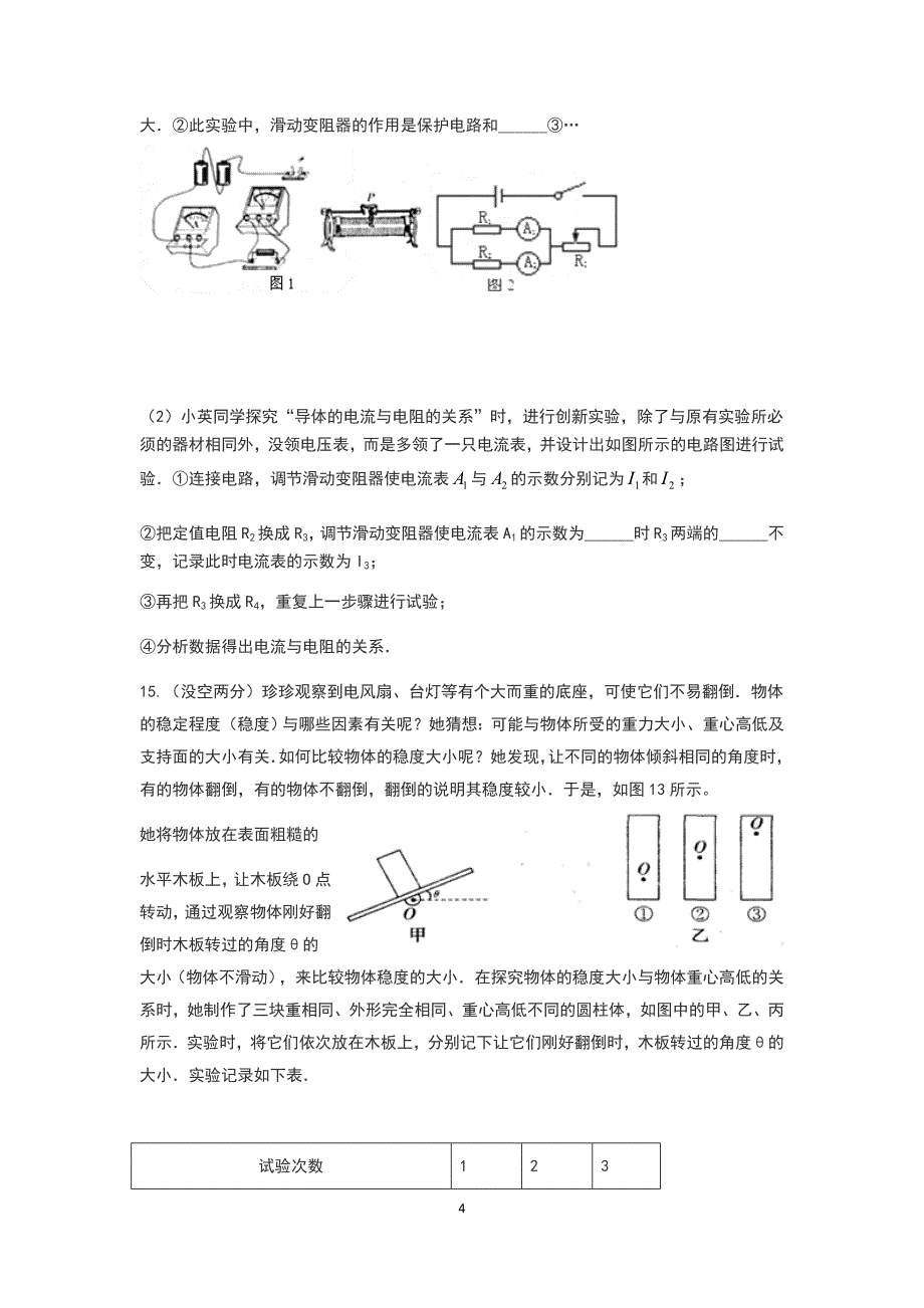 初中生自主招生考试模拟试题_第4页