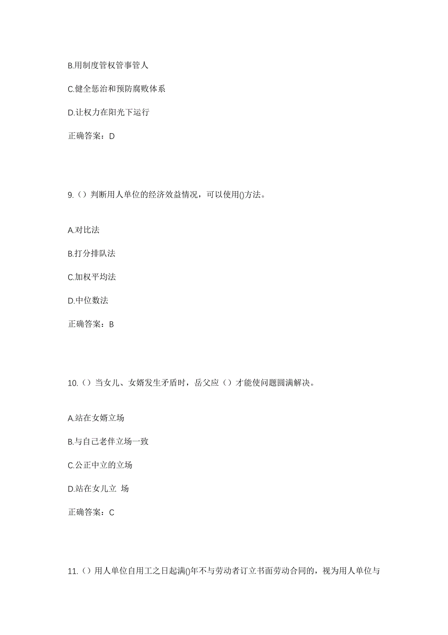 2023年湖北省十堰市郧西县社区工作人员考试模拟题及答案_第4页