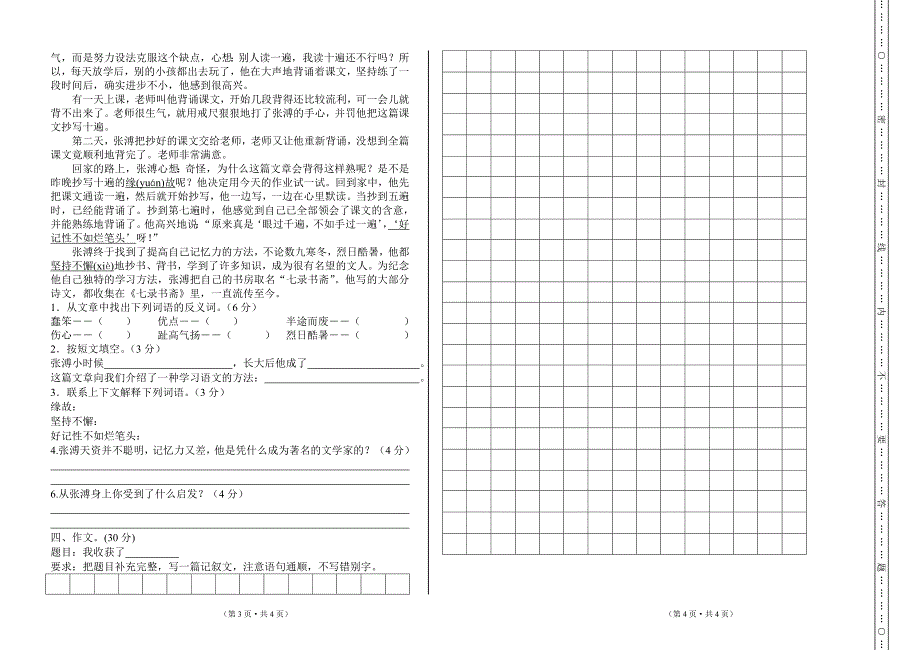 四年级第一学期语文期中试卷-副本_第2页