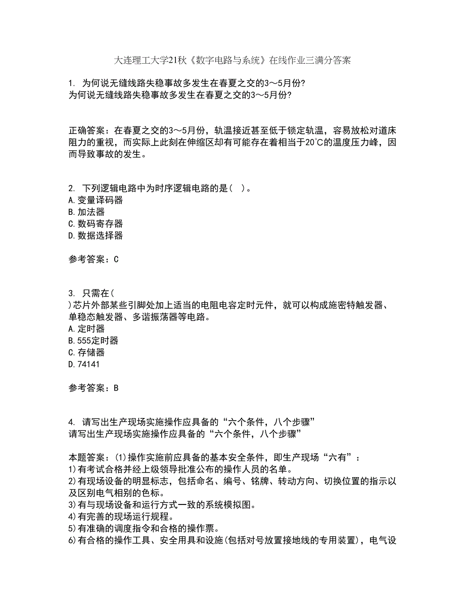 大连理工大学21秋《数字电路与系统》在线作业三满分答案16_第1页