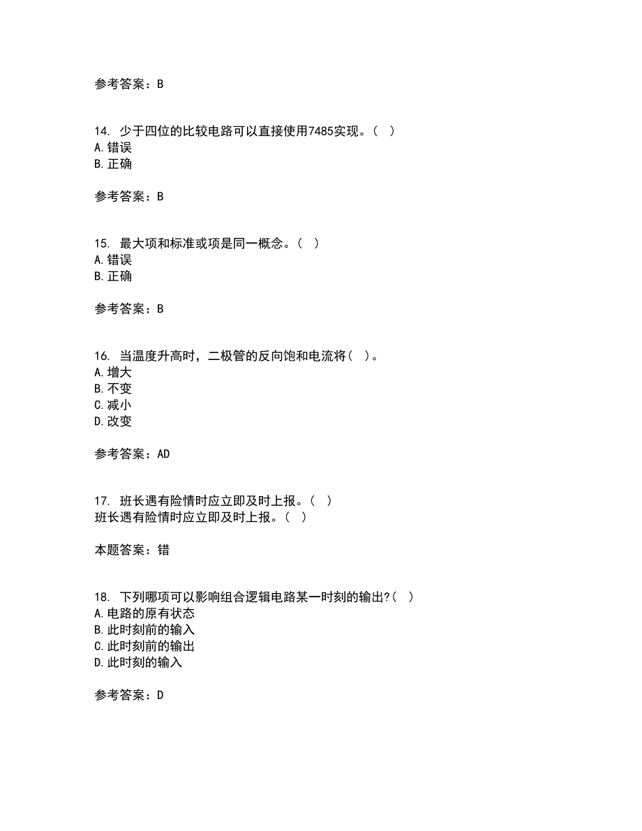 大连理工大学21秋《数字电路与系统》在线作业三满分答案16_第4页