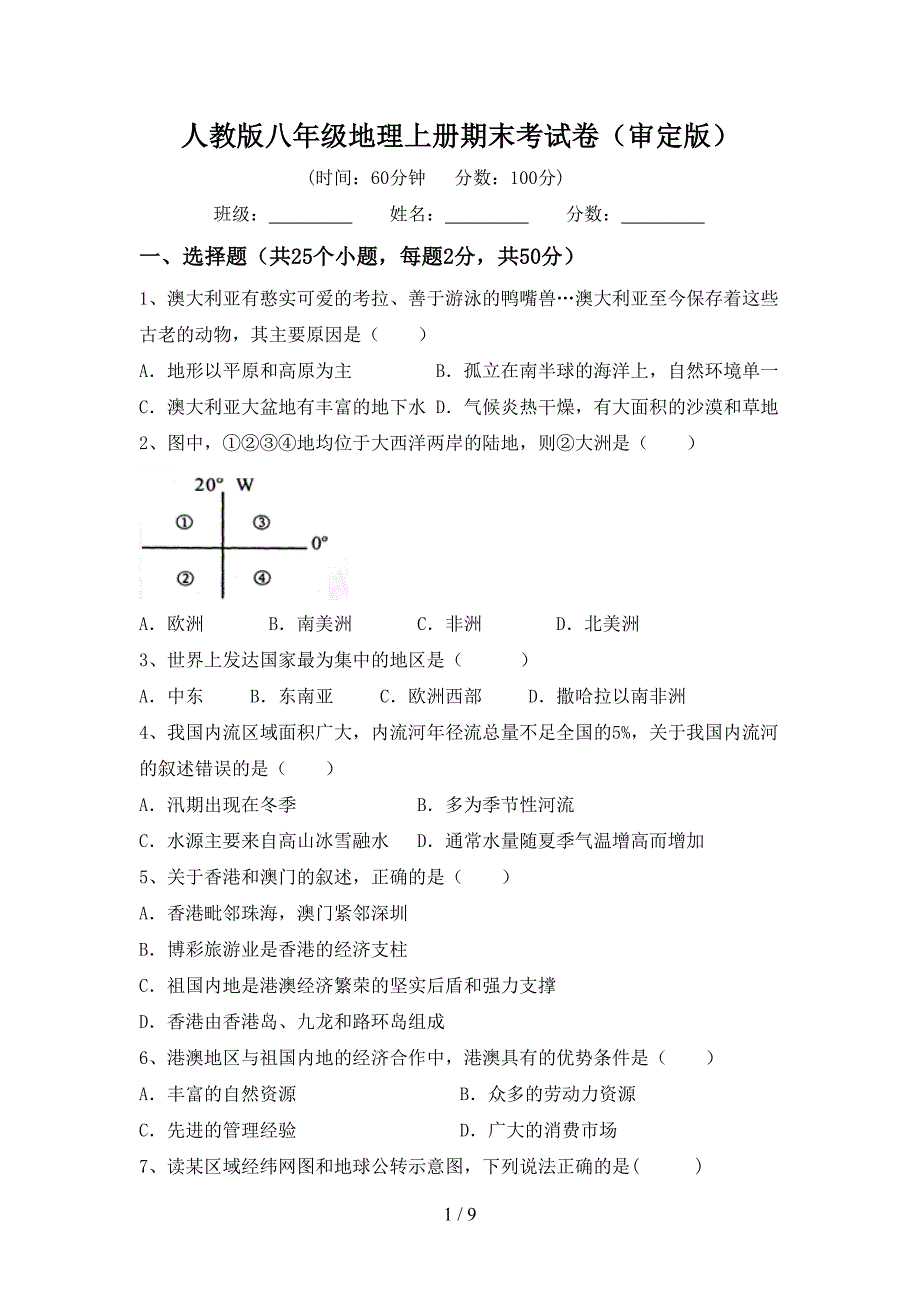 人教版八年级地理上册期末考试卷(审定版).doc_第1页