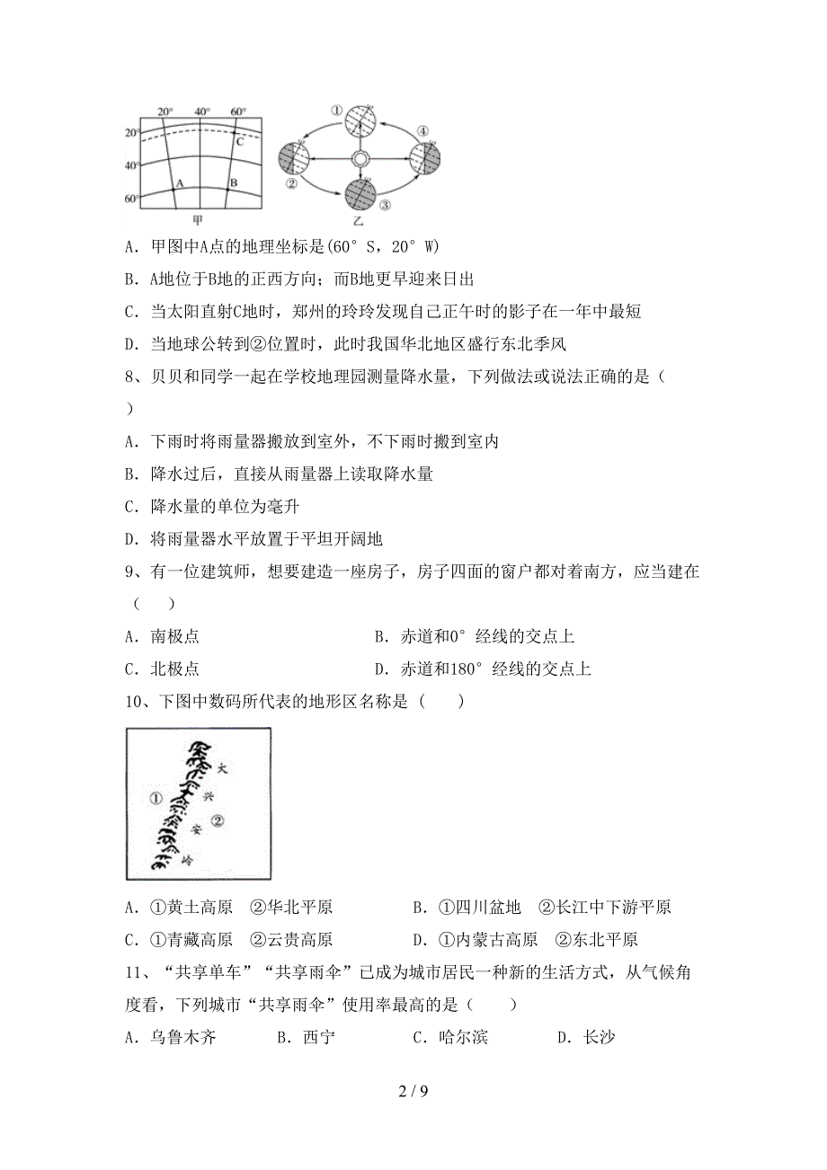 人教版八年级地理上册期末考试卷(审定版).doc_第2页