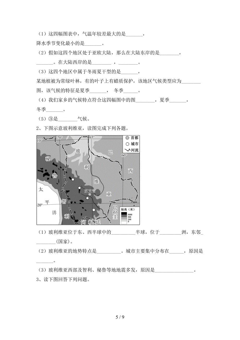 人教版八年级地理上册期末考试卷(审定版).doc_第5页