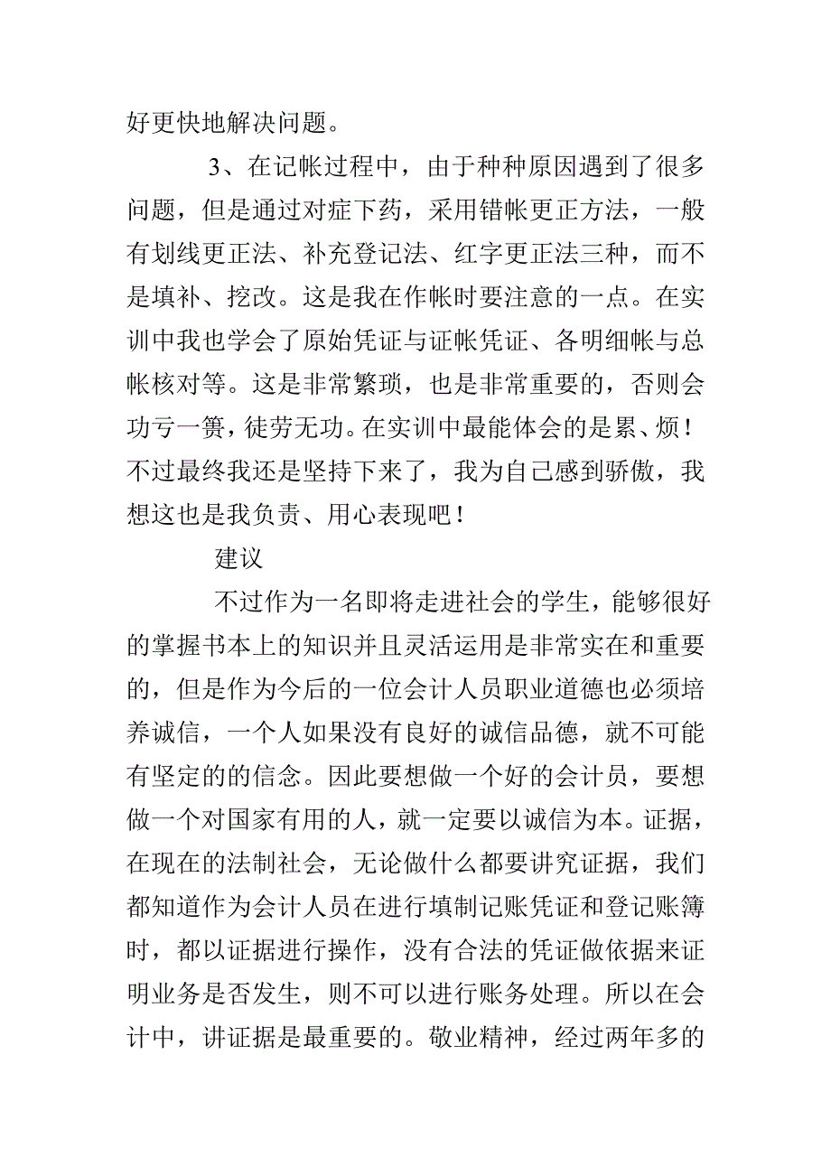 会计实训报告_第3页