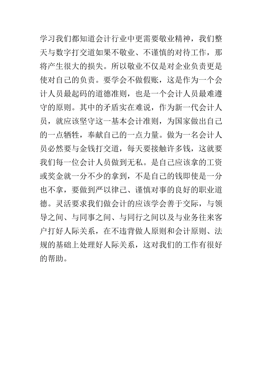 会计实训报告_第4页