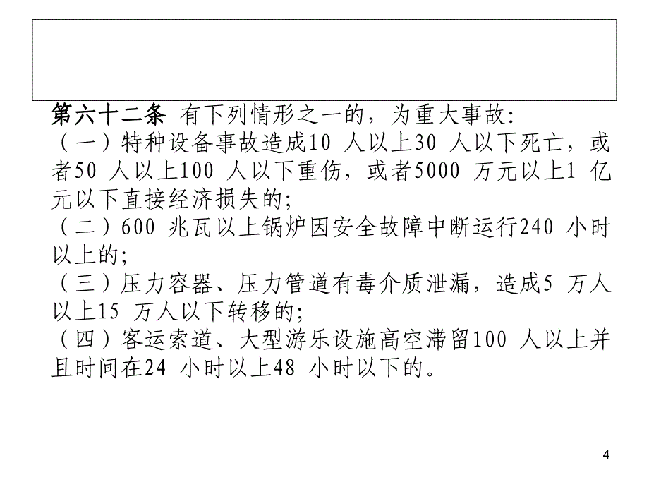 压力容器事故处理与分析.ppt_第4页