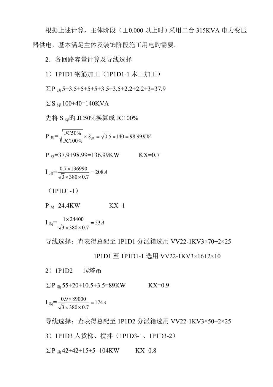 工地临时用电综合施工专题方案_第5页