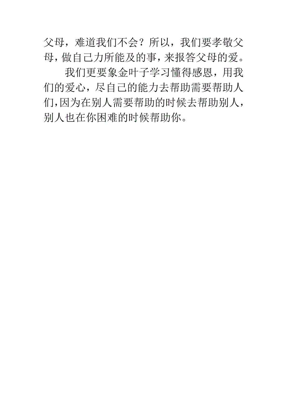 虎娃金叶子读后感.docx_第3页