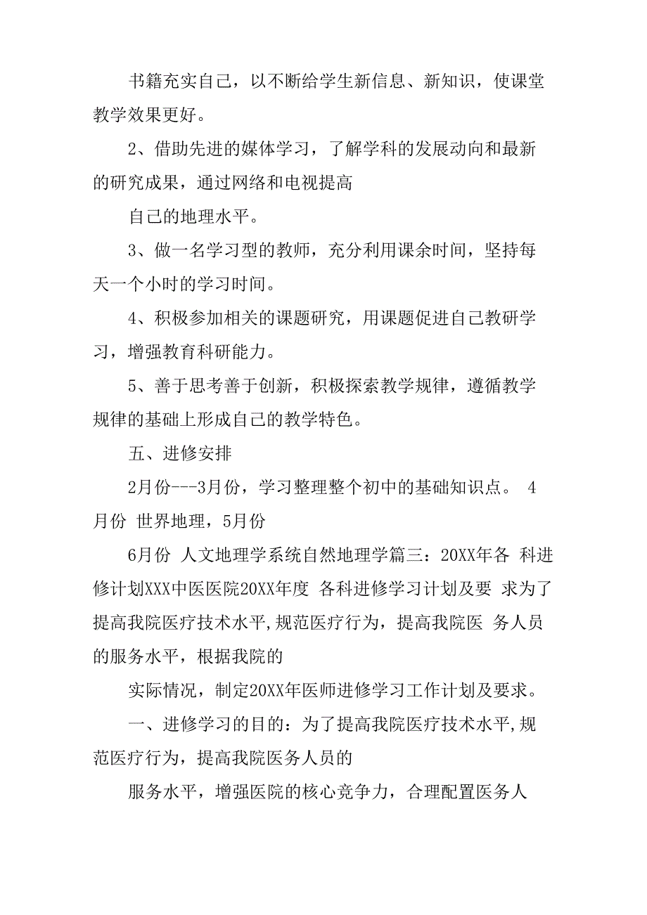 进修学习计划书_第4页