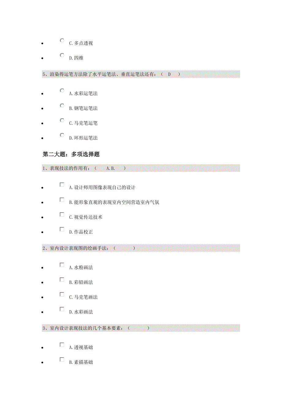 《设计表现技法》(课程代码04027)_第2页