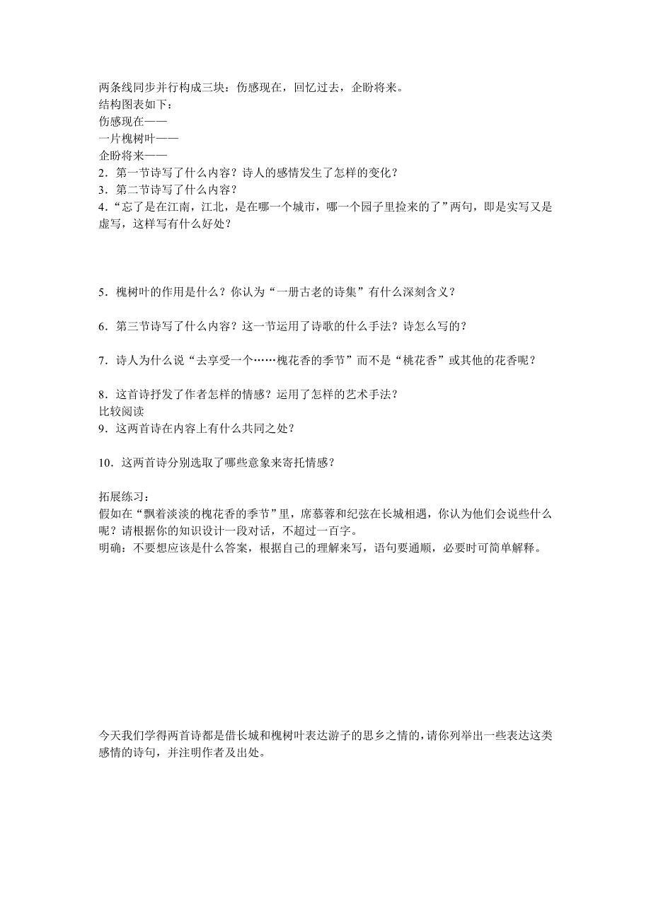 八语下第二单元第六课导学案_第2页