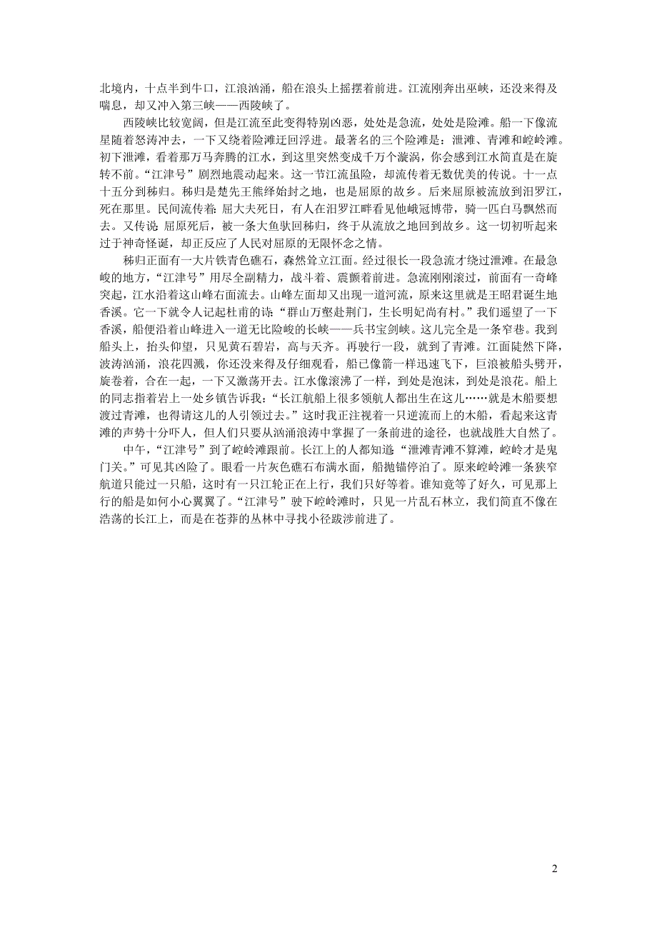 2022九年级语文下册第2单元7溜索课文同主题阅读新人教版_第2页