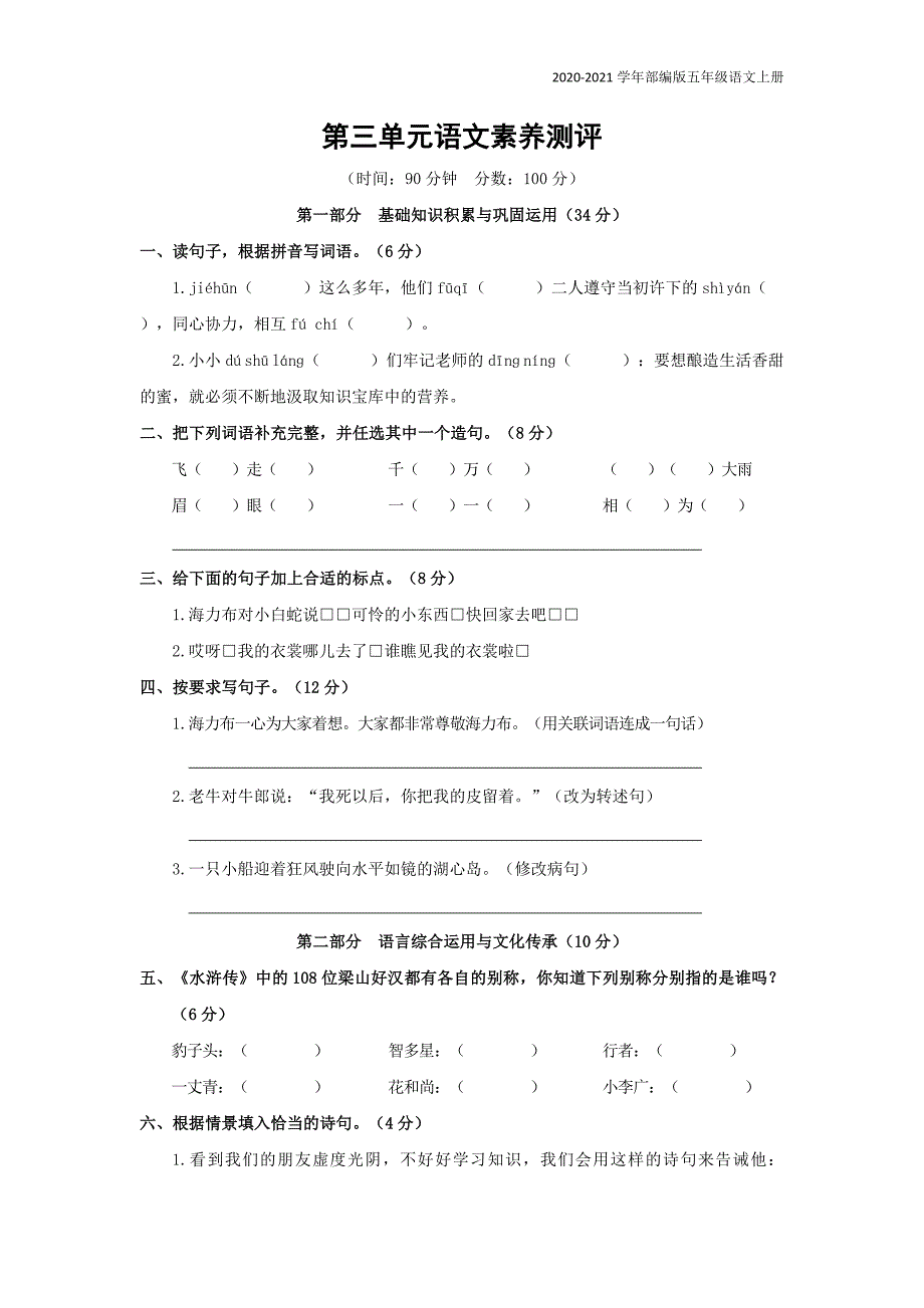 部编版语文五年级上册第三单元素养测评试卷及答案_第1页