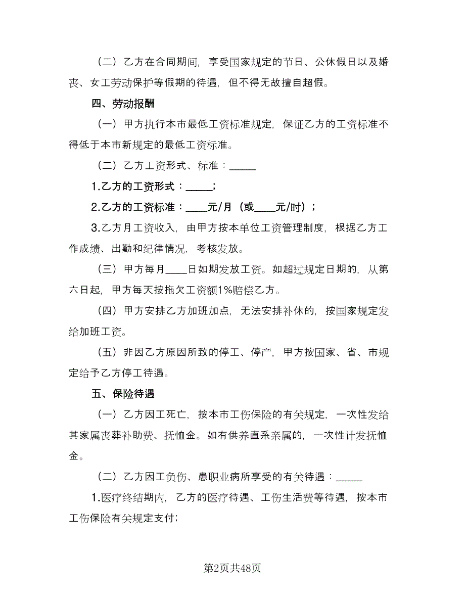 工厂员工劳动合同（7篇）_第2页