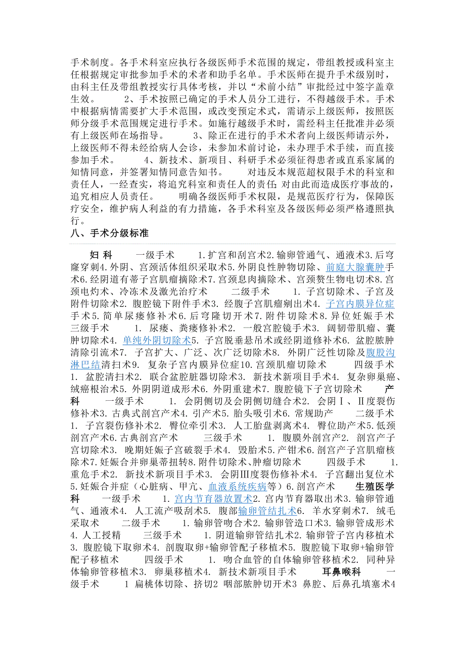 医疗手术分级与准入.doc_第3页