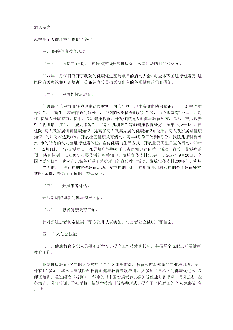 健康促进医院环境建设工作总结_第2页