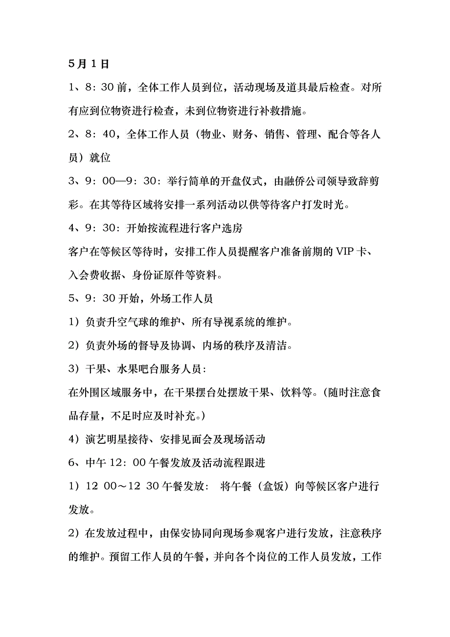 福州融侨外滩二期开盘策划_第4页