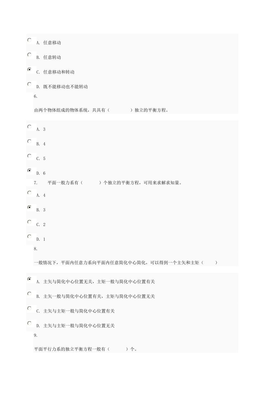 秋季学期建筑力学答案_第2页