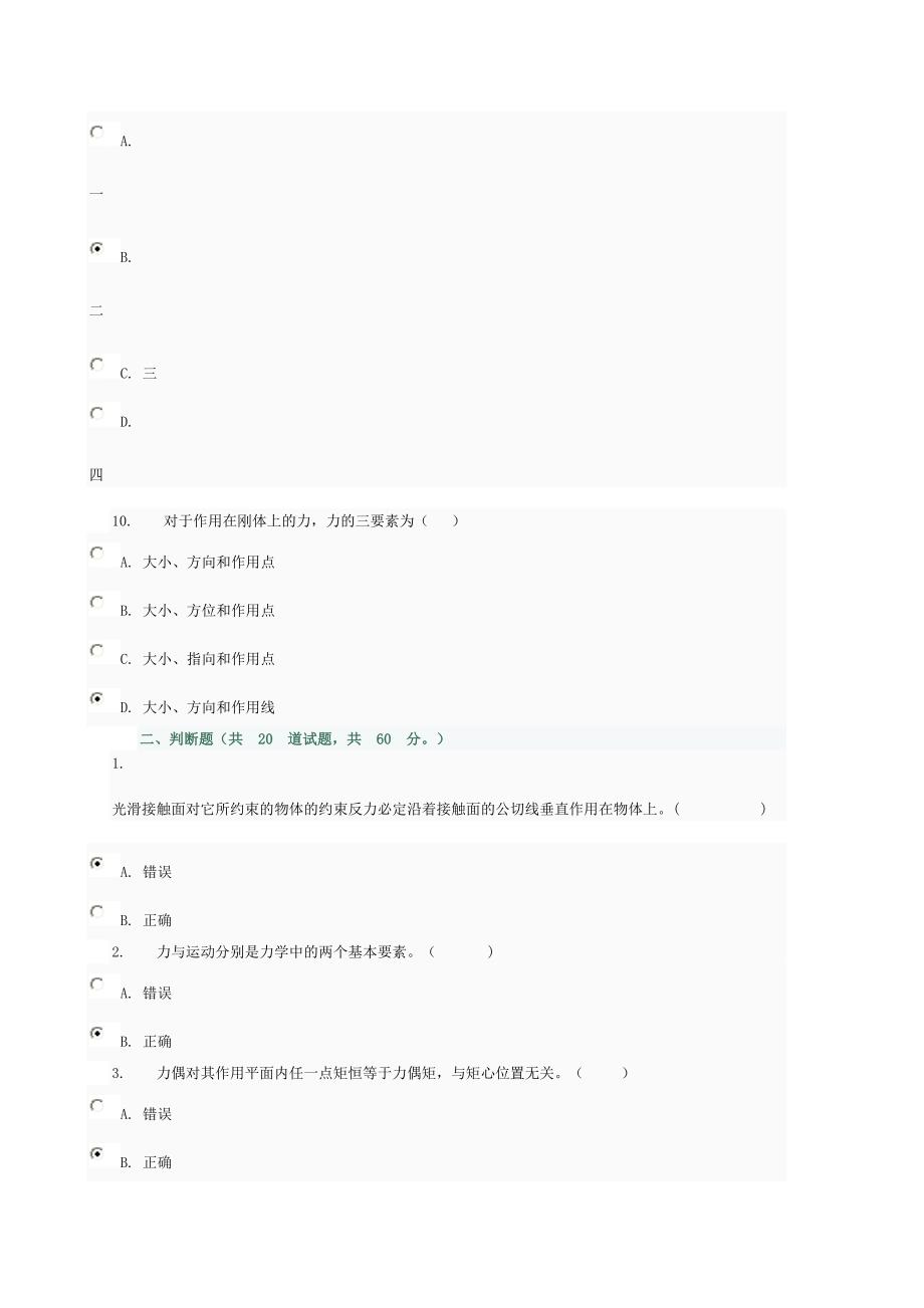 秋季学期建筑力学答案_第3页