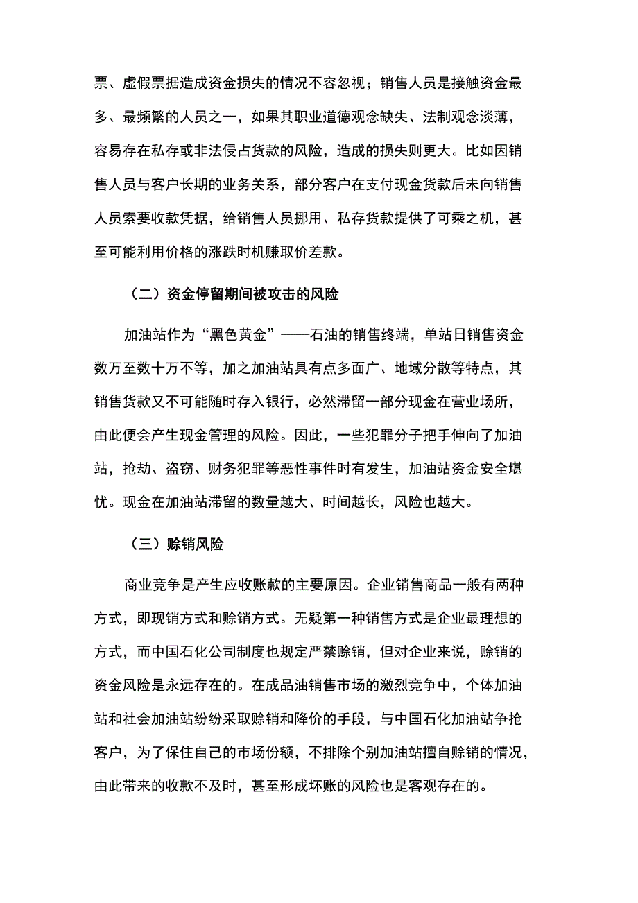 资金风险管理_第2页