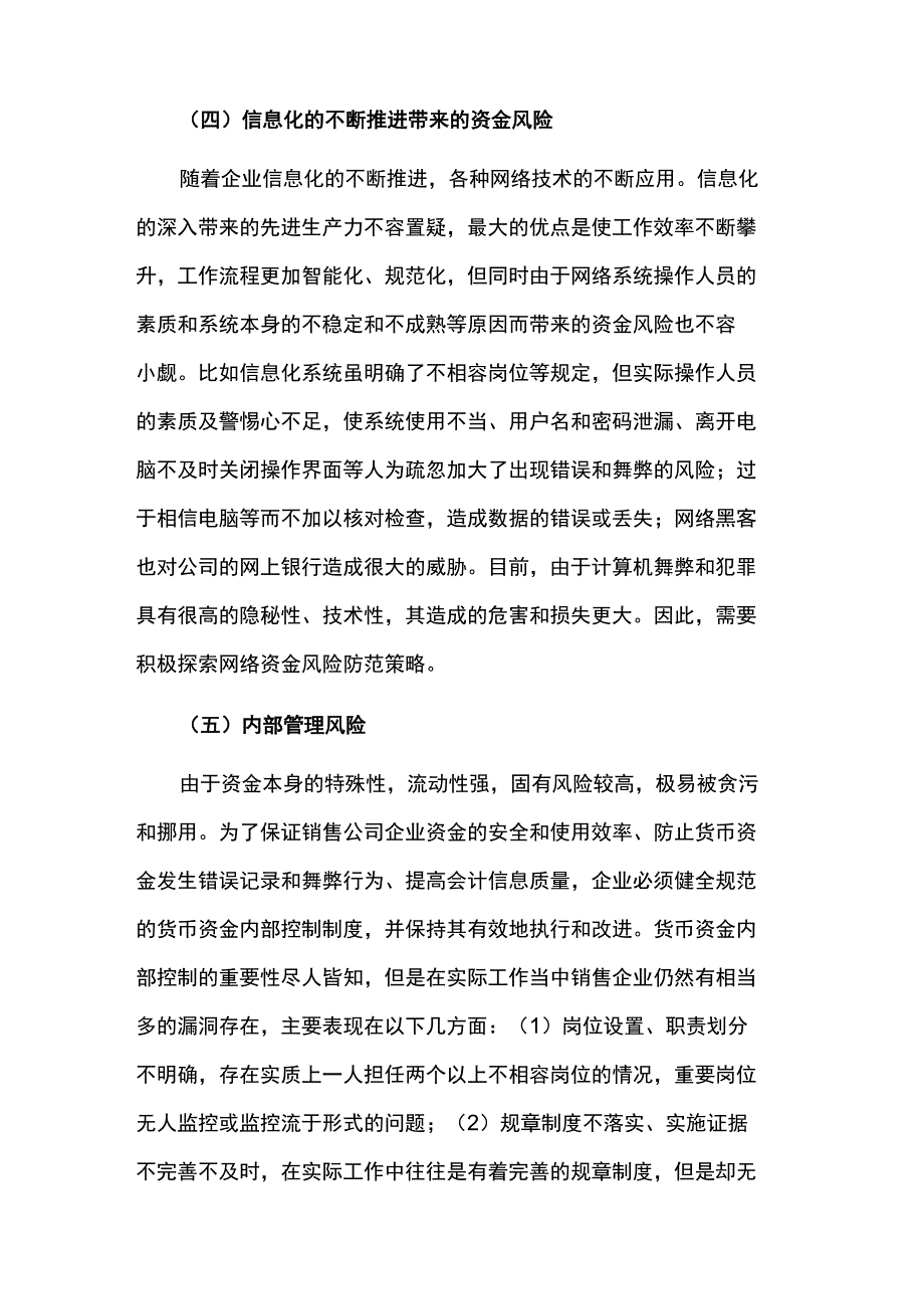 资金风险管理_第3页