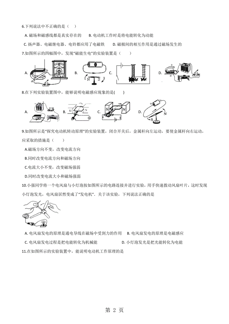 2023年沪粤版九年级下册物理章节练习题第十七章 电动机与发电机 2.doc_第2页