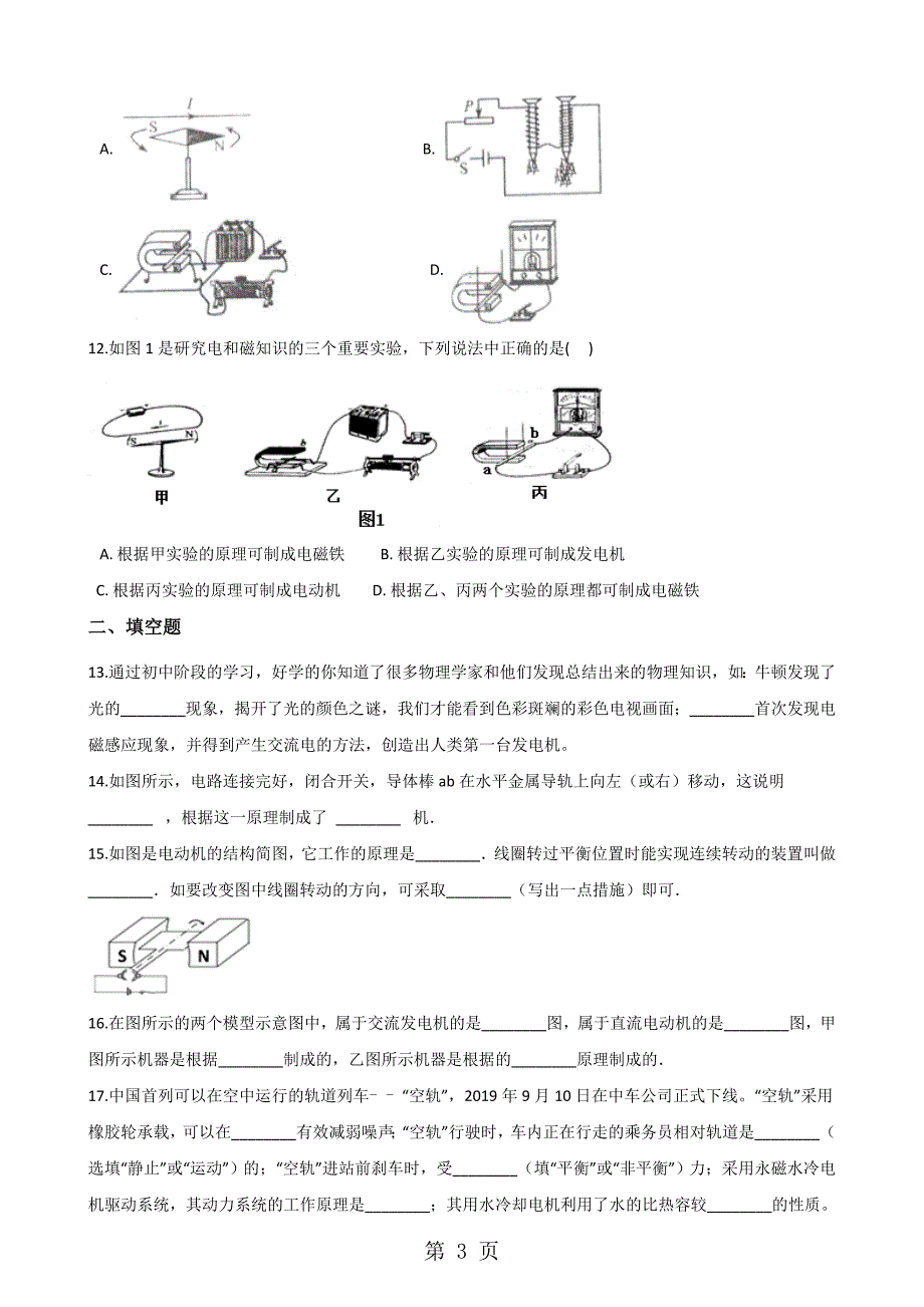 2023年沪粤版九年级下册物理章节练习题第十七章 电动机与发电机 2.doc_第3页