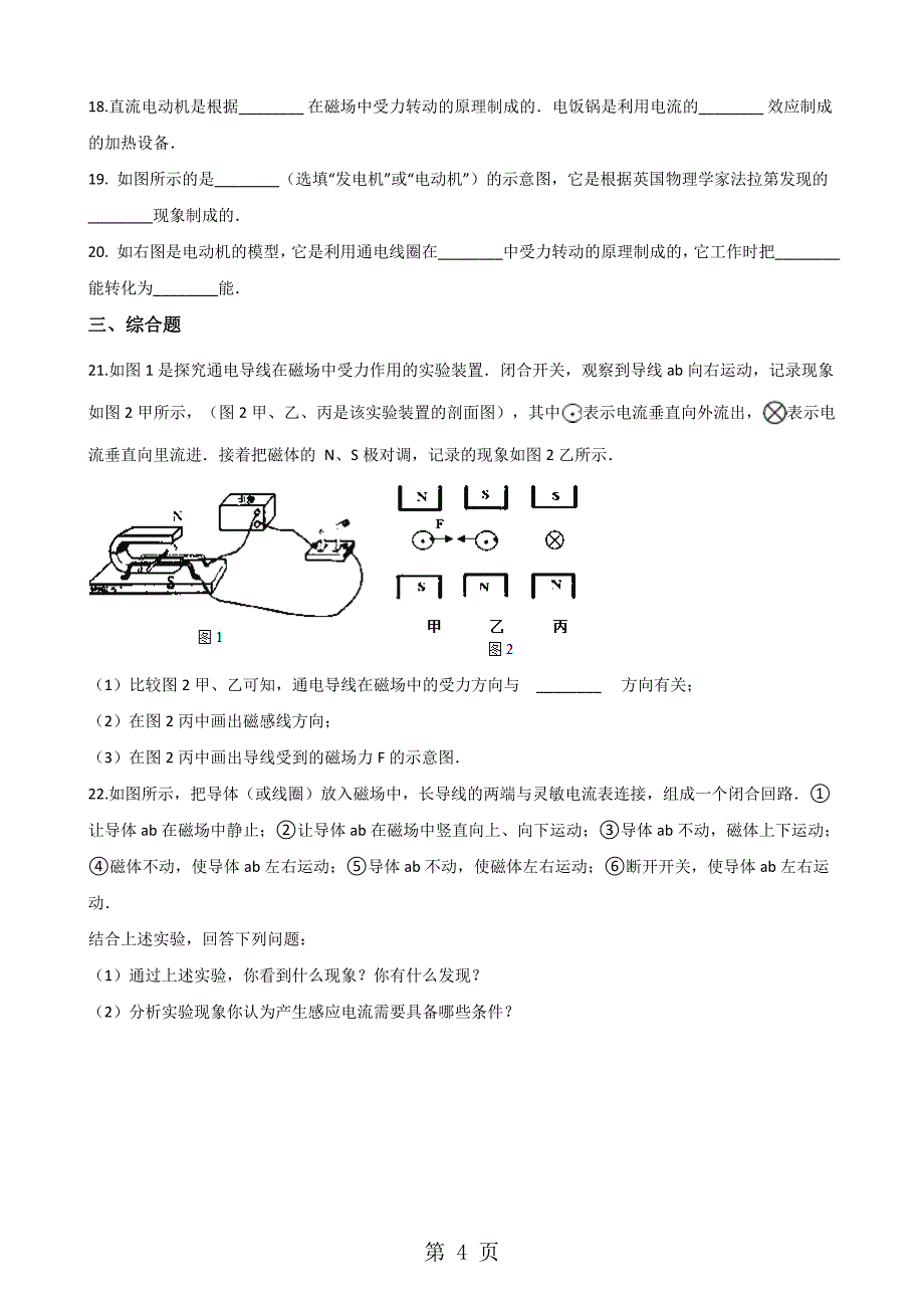 2023年沪粤版九年级下册物理章节练习题第十七章 电动机与发电机 2.doc_第4页