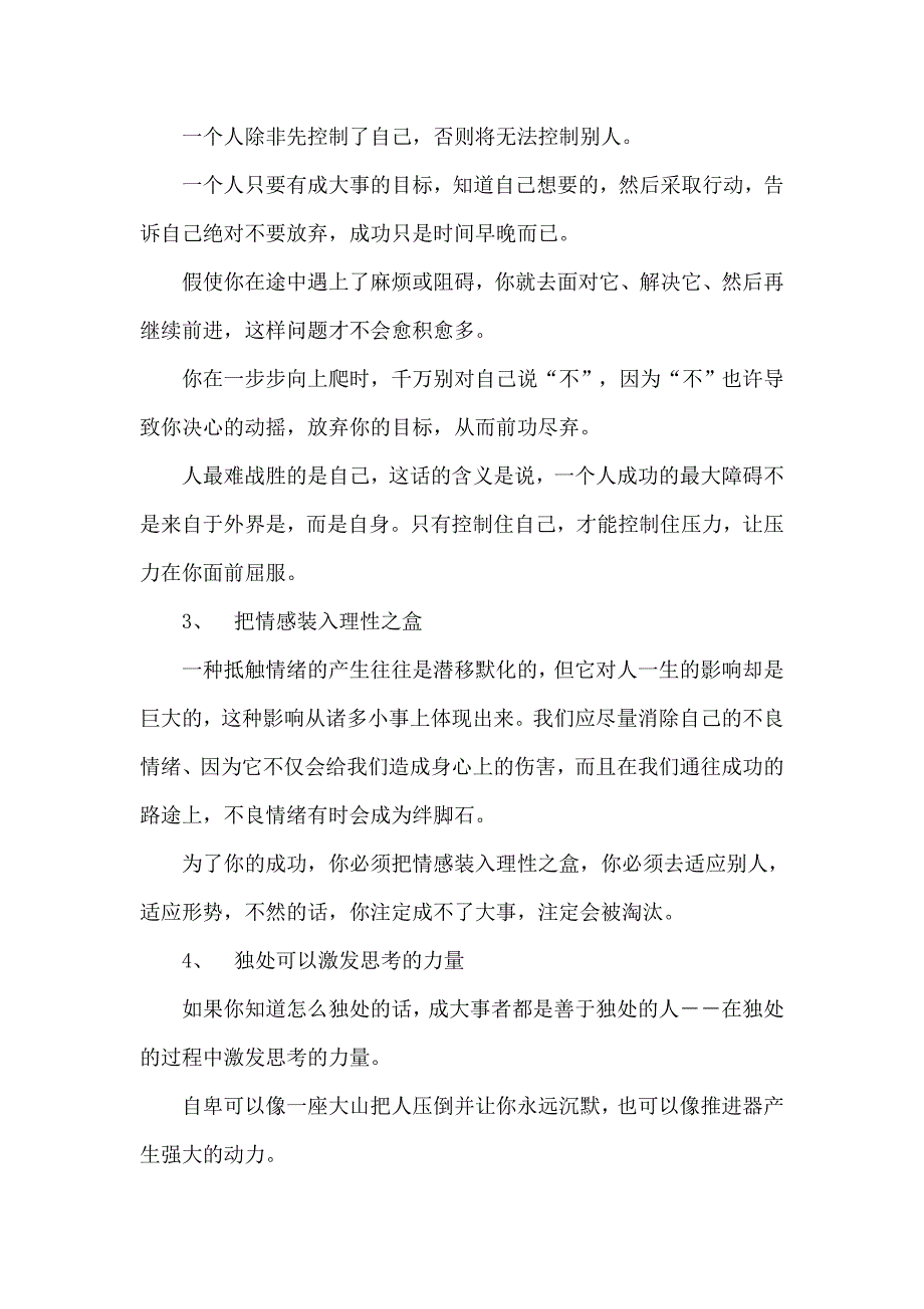 成大事的九种手段.doc_第4页