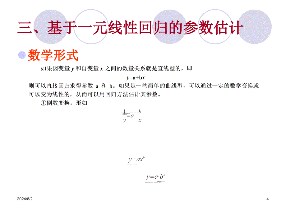 基于MATLAB环境数学模型参数估计课件_第4页