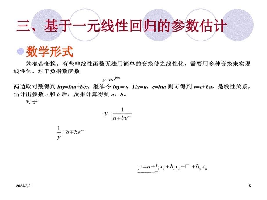 基于MATLAB环境数学模型参数估计课件_第5页