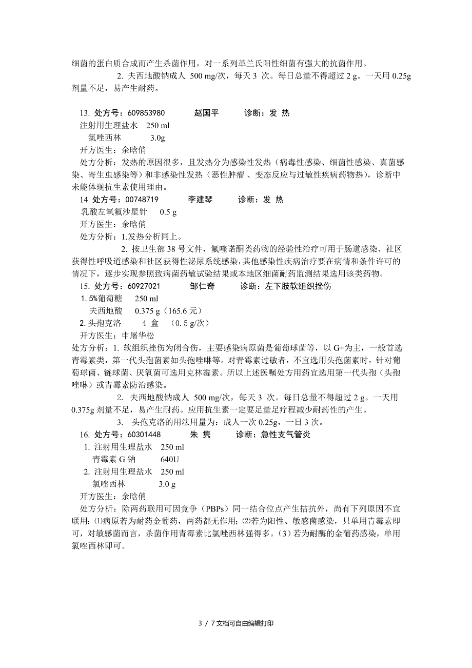 月急诊处方抽查情况汇总_第3页