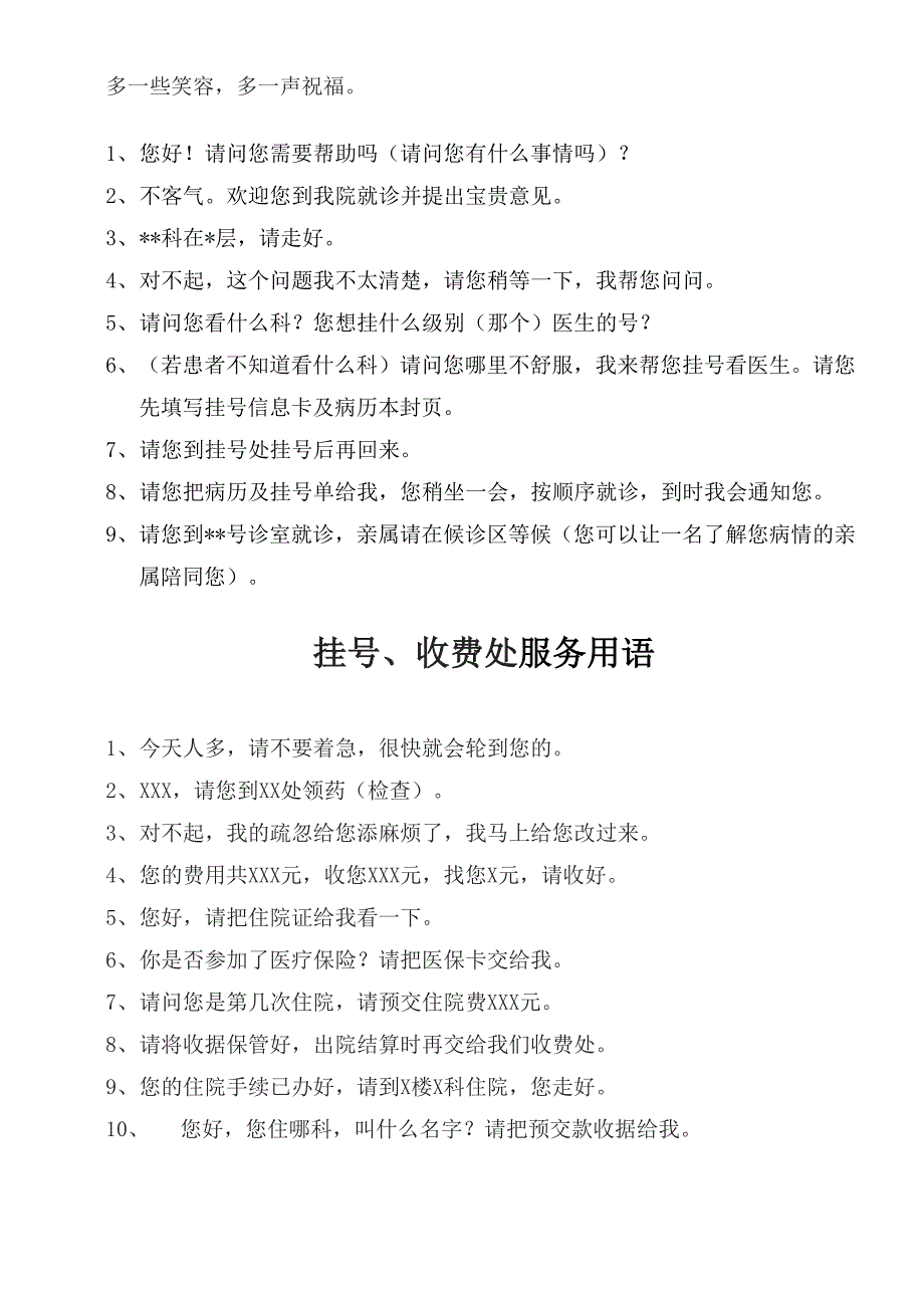 医院服务礼貌用语及忌语_第2页