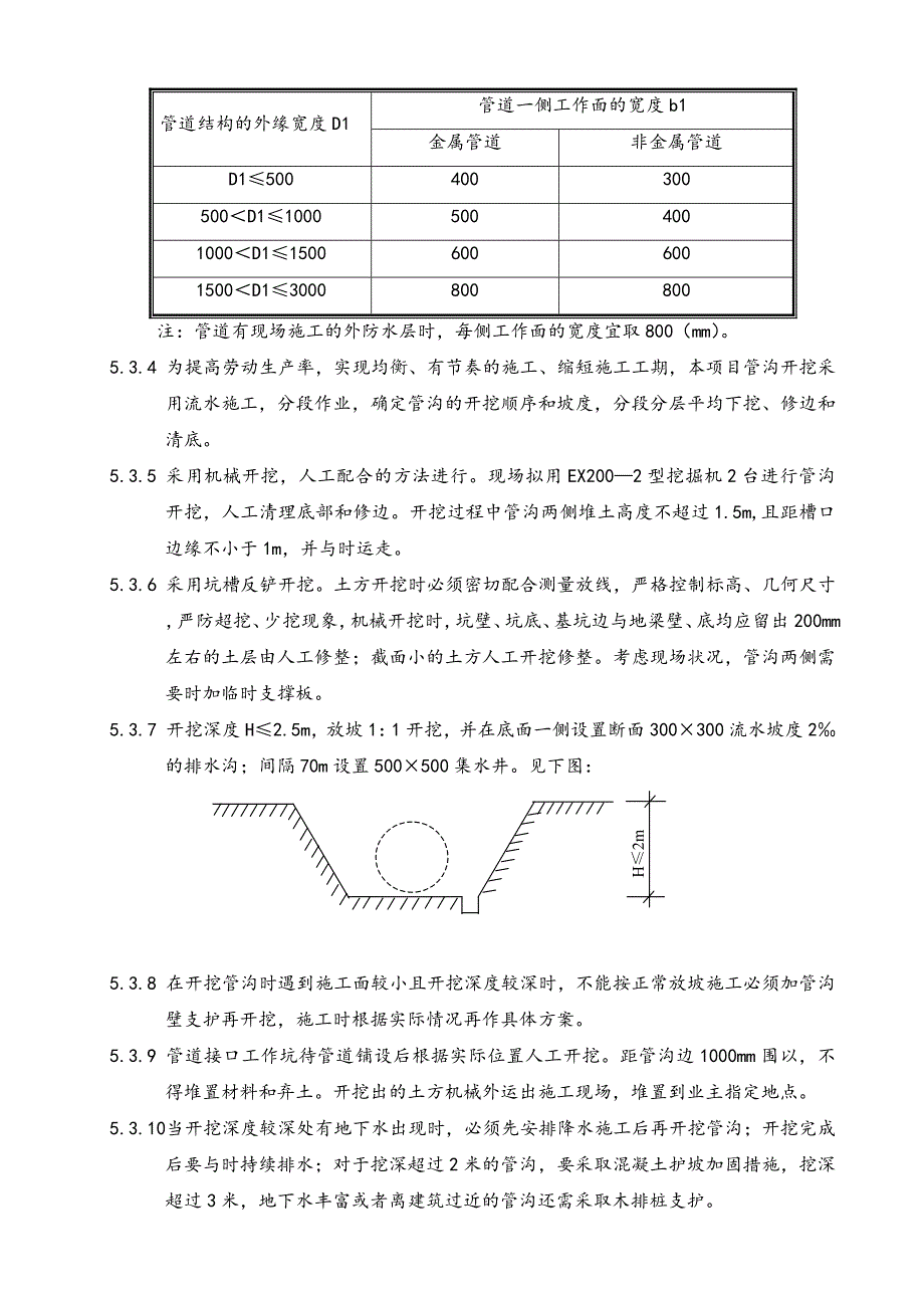 LNG埋地管道工程施工组织设计方案_第3页