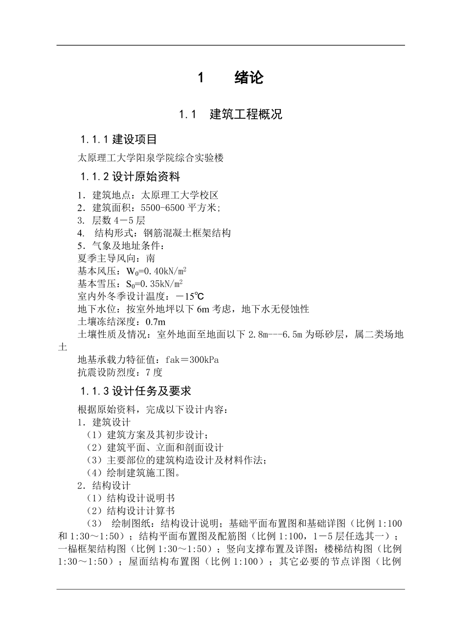 薄慧峰毕业设计说明书.doc_第1页
