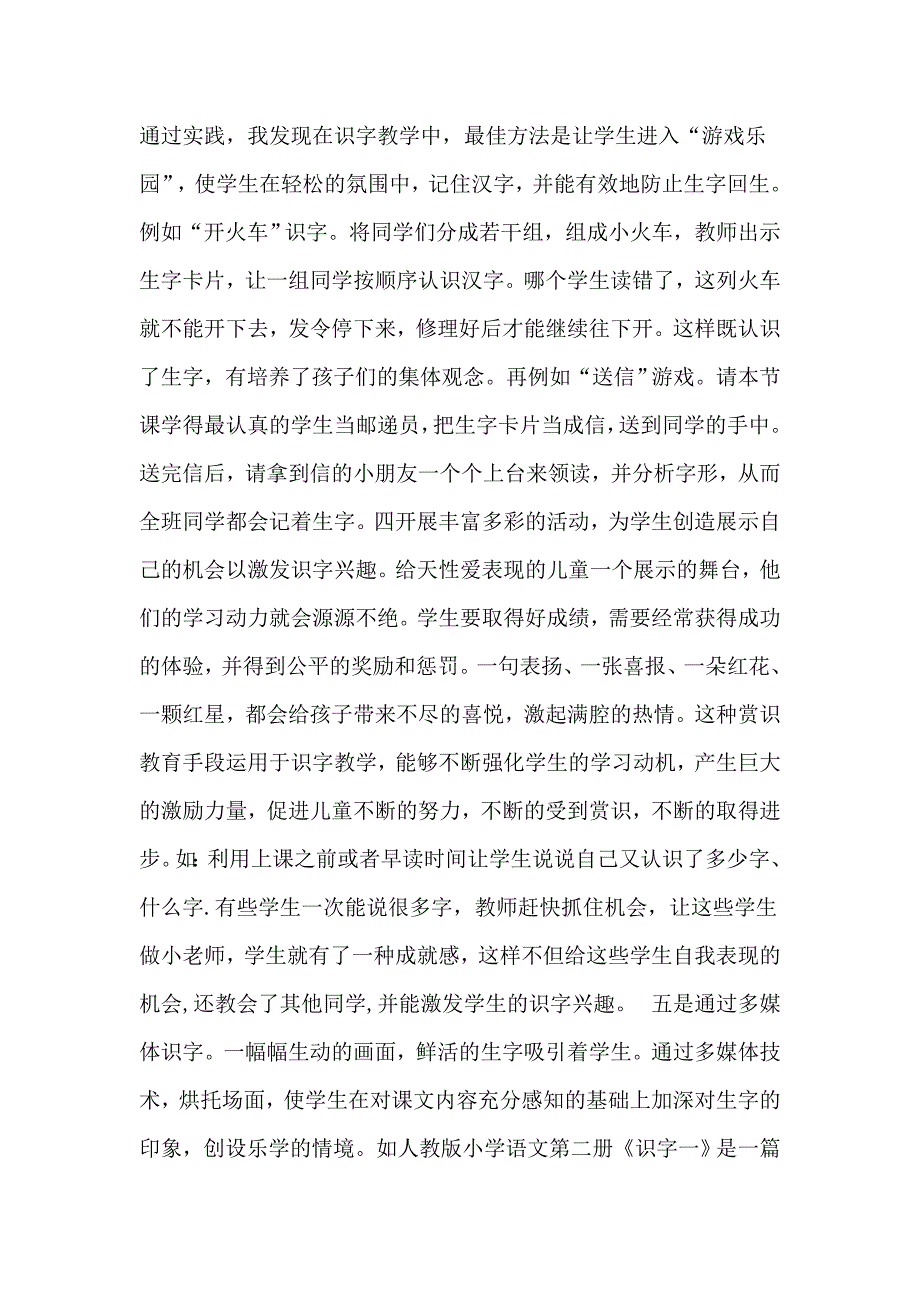 巧设法妙识字.doc_第4页