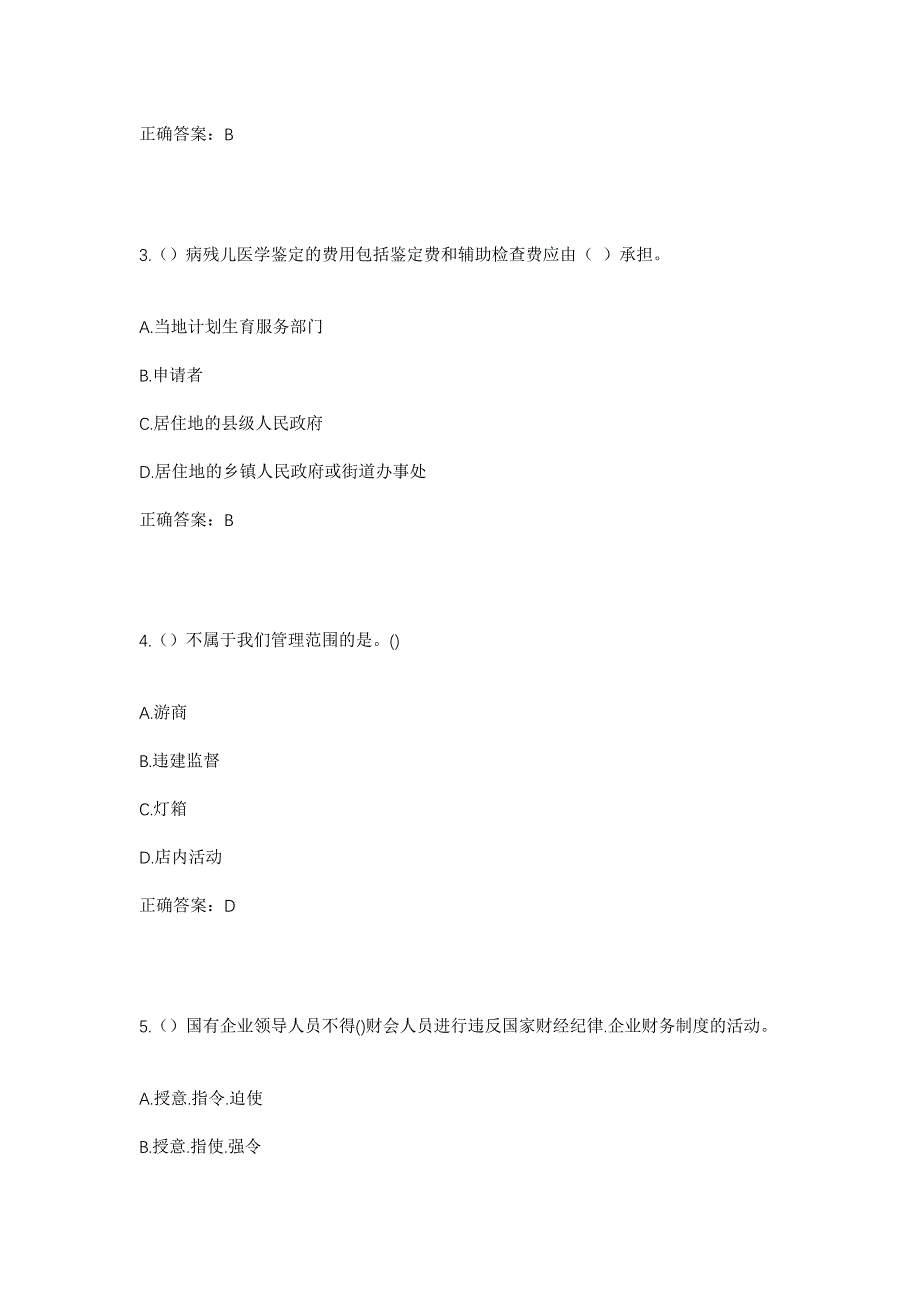 2023年吉林省长春市农安县哈拉海镇孙家炉村社区工作人员考试模拟题及答案_第2页