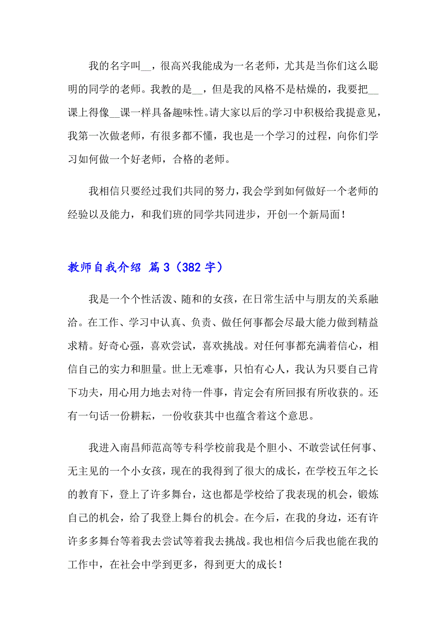 教师自我介绍锦集7篇【可编辑】_第2页