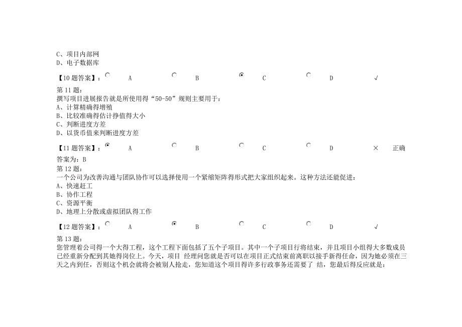 信管网信息系统项目管理师沟通管理模拟试题及答案_第5页