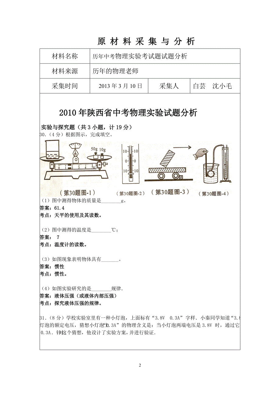 石湾中学小课题研究白芸.doc_第2页