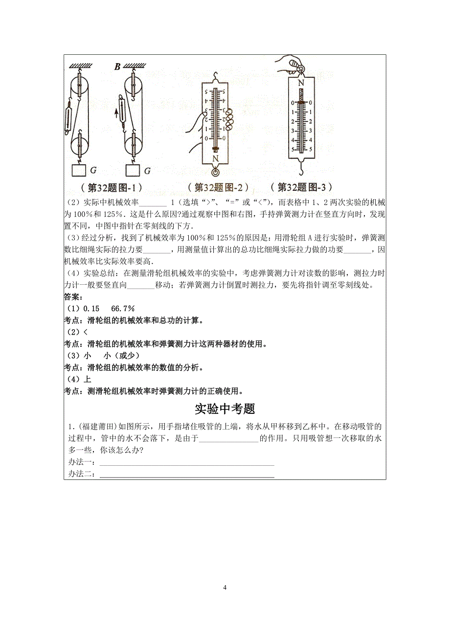 石湾中学小课题研究白芸.doc_第4页