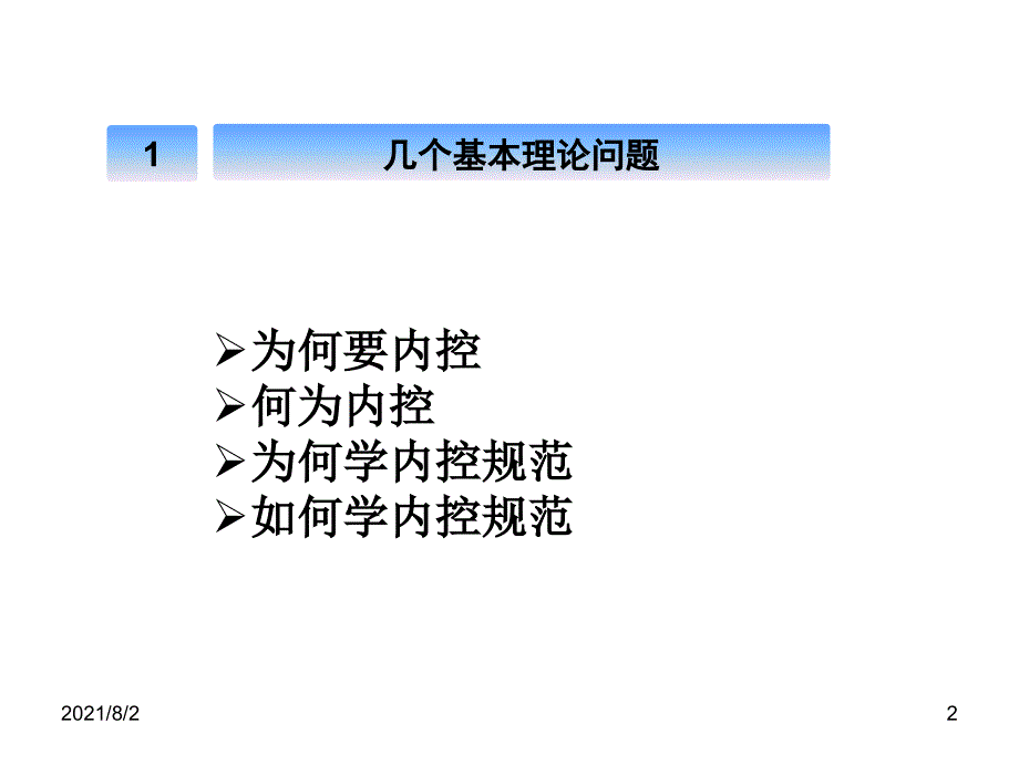 内部控制基本规范货币资金风险管理幻灯片_第3页