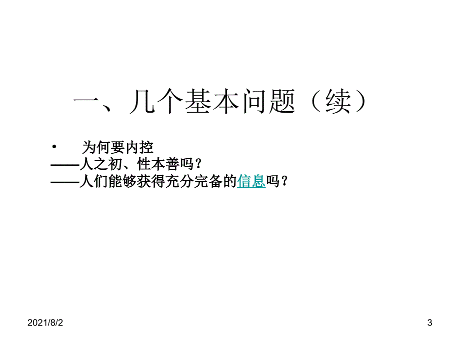 内部控制基本规范货币资金风险管理幻灯片_第4页