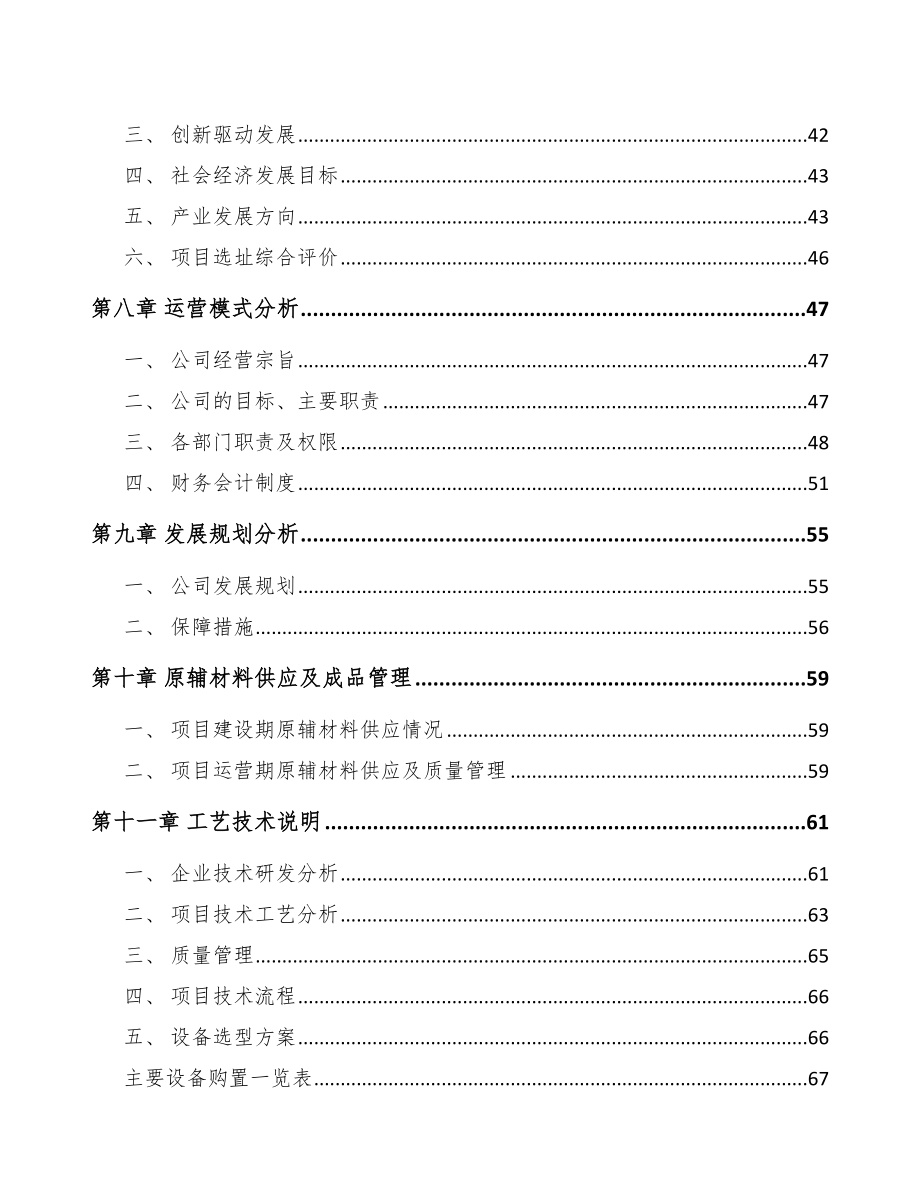 辽宁环保专用设备项目可行性研究报告_第4页